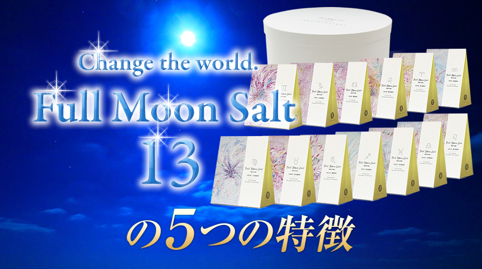 5つ特徴