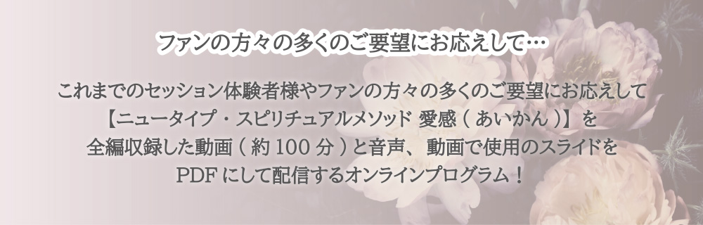 ファンの方々の多くのご要望にお応えして…