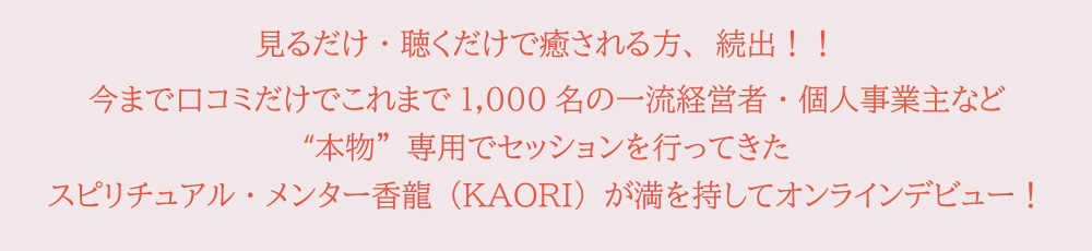 見るだけ・聴くだけで癒される方、続出！！