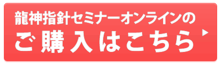 チャクラ開花 3か月集中講座On-line　Programご購入はこちら▶