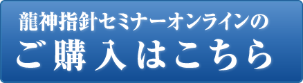 チャクラ開花 3か月集中講座On-line　Programご購入はこちら▶