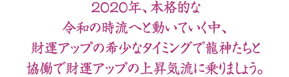 書籍を読んだだけでは、なかなか実践できない「具体的な考え方と行動」を身に付け、
あなたの財運を開花させるプログラムです。