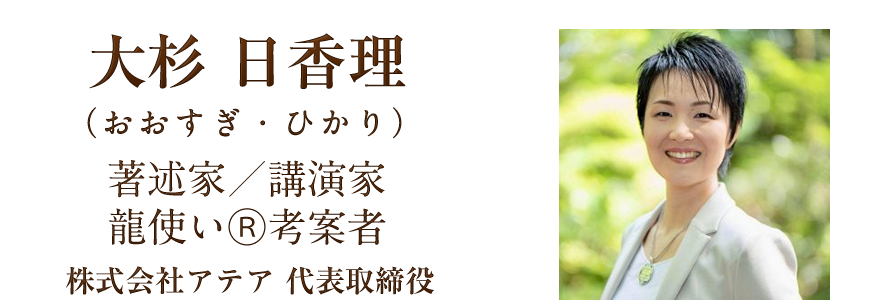 大杉日香理 お金の龍神と両想いになれる財運開花 3ヶ月集中オンライン講座 大杉日香理 お金の龍神と両想いになれる財運開花 3ヶ月集中オンライン講座