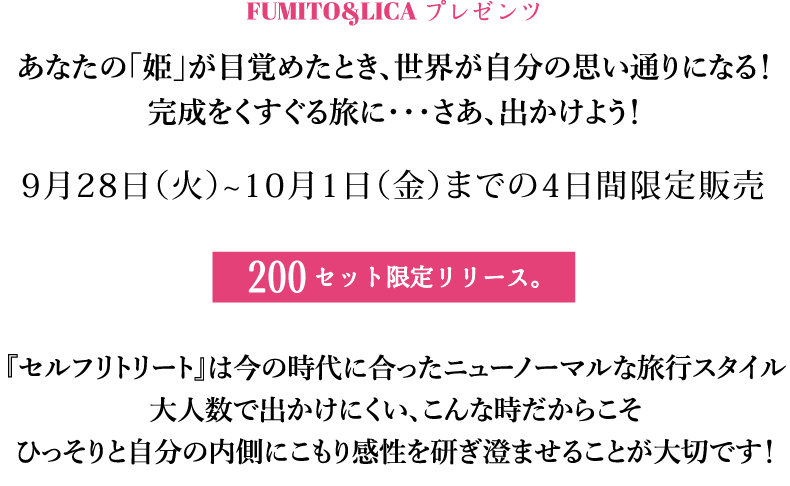 2月14日（金）～3月13日（金）までの期間限定販売 500セット限定リリース。