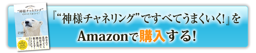 方法 チャネリング