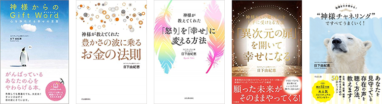 令和 決定記念 日下由紀恵の新時代の波に乗る体質を創る お金の循環と浄化力アップ 3か月間集中プログラム