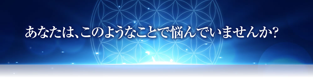 あなたは以下のように思い込んでいませんか？