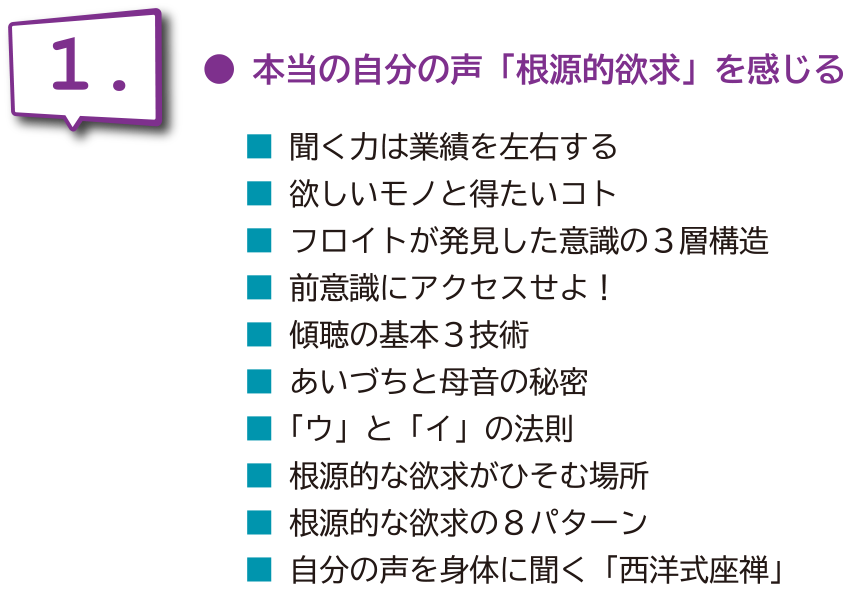 ● 本当の自分の声「根源的欲求」を感じる