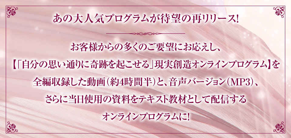 あの大人気プログラムが待望の再リリース！