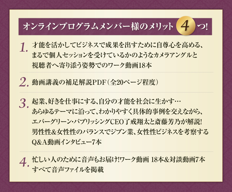 斎藤 芳乃の「潜在意識心理学®女性性ビジネス個人セッション型