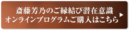 チャクラ開花 3か月集中講座On-line　Programご購入はこちら▶