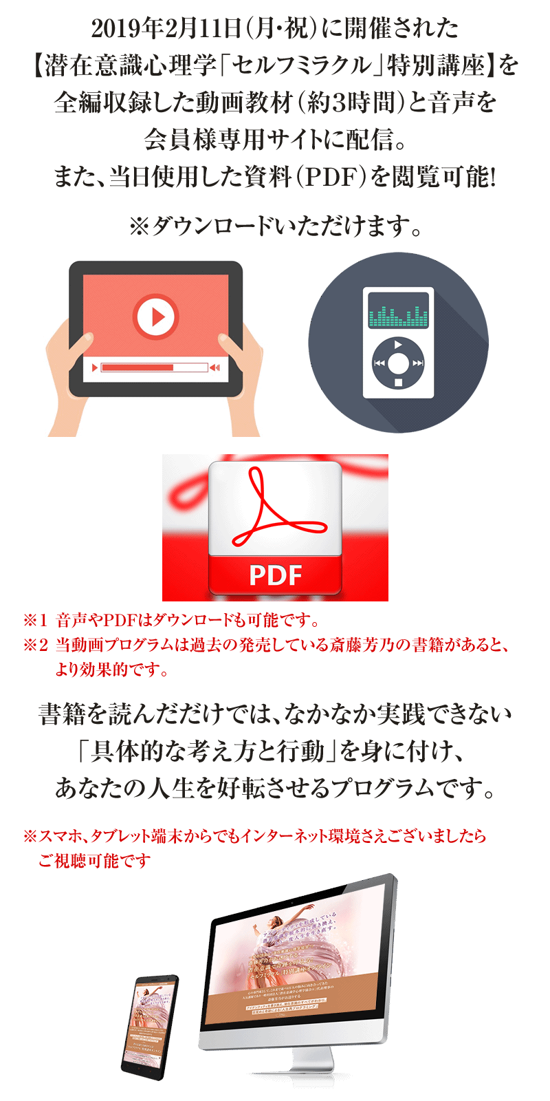 斎藤 芳乃の潜在意識で奇跡を叶える！「セルフミラクル」特別講座